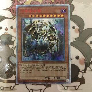 けんちん様専用　万物創世龍