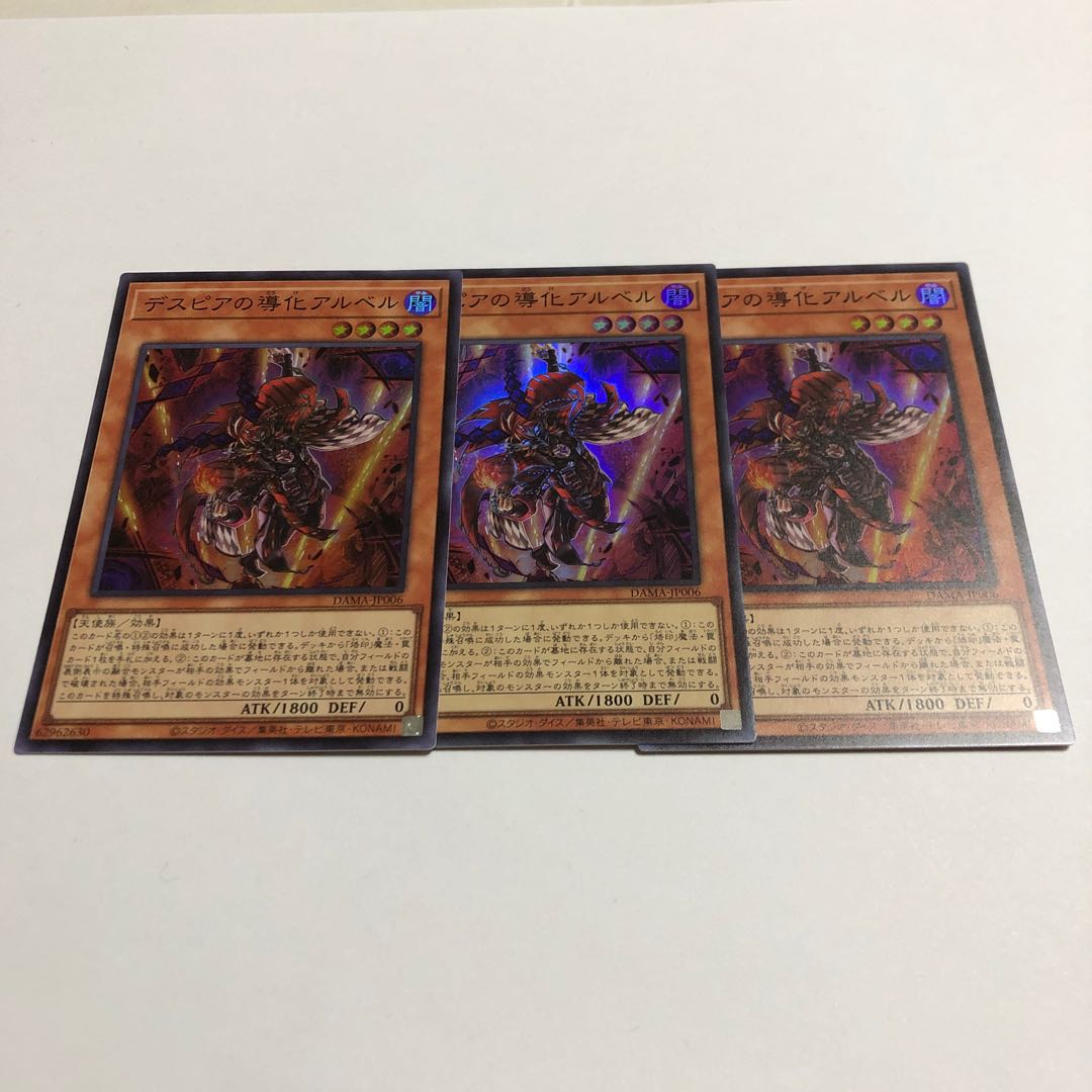 デスピアの導化アルベル スーパーレア