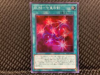 【ぽぽたん】遊戯王  -1727   RUM-七皇の剣 スーパー