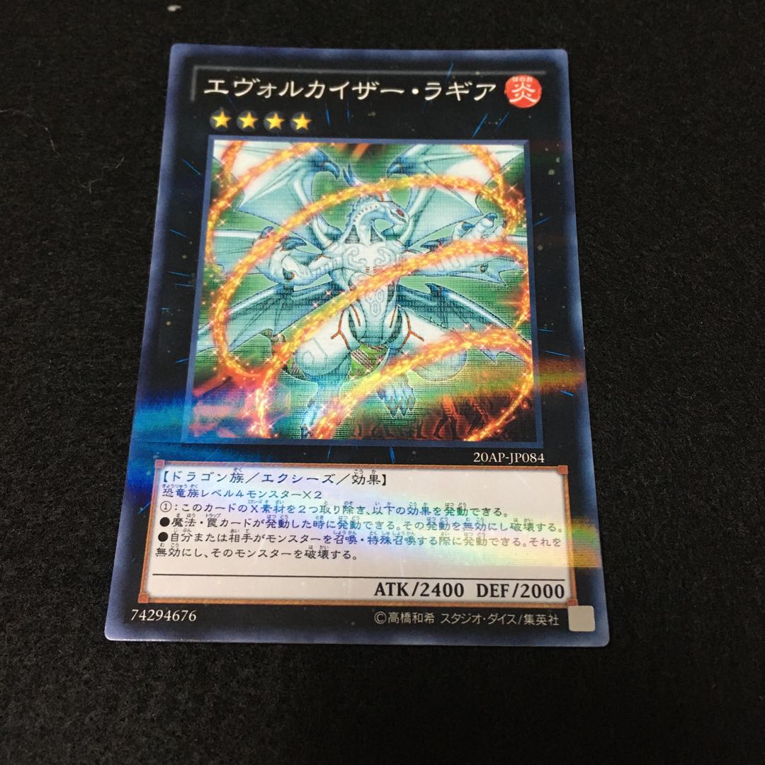 エヴォルカイザー・ラギア パラレル ノーマル