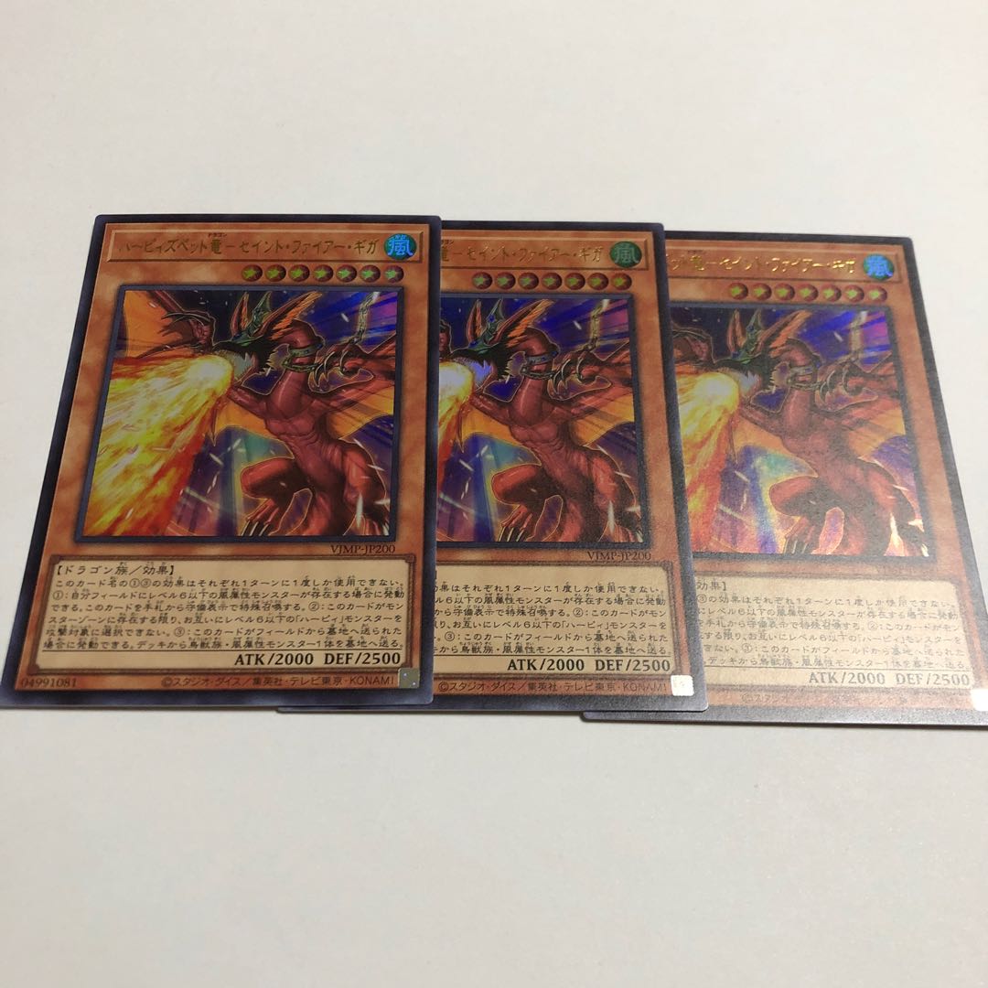 ハーピィズペット竜-セイント・ファイアー・ギア ウルトラレア