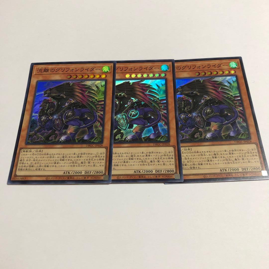 流離のグリフォンライダー　スーパーレア