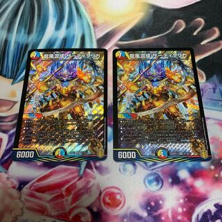 龍風混成 ザーディクリカ　2枚