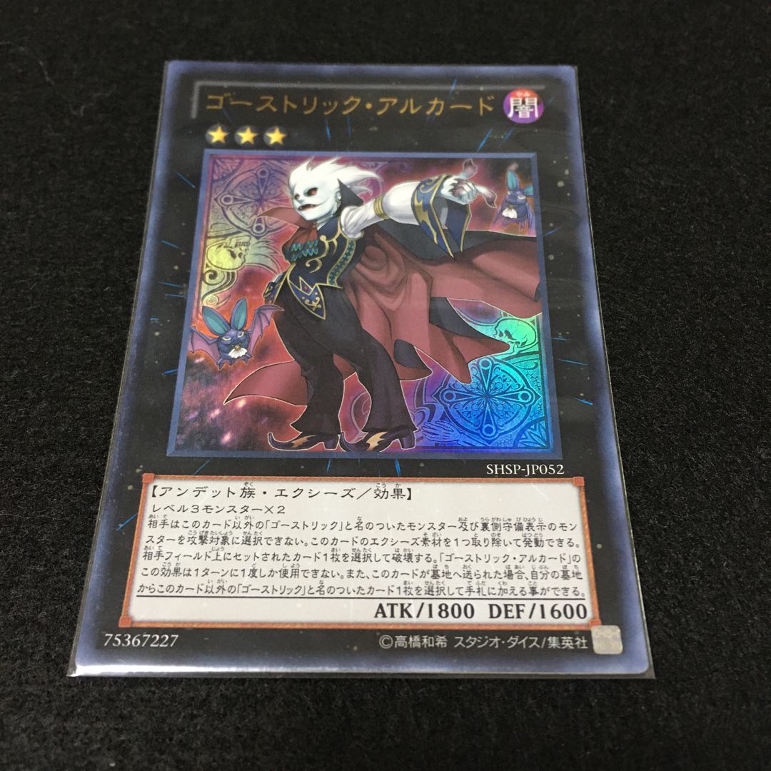 ゴーストリック・アルカード ウルトラレア