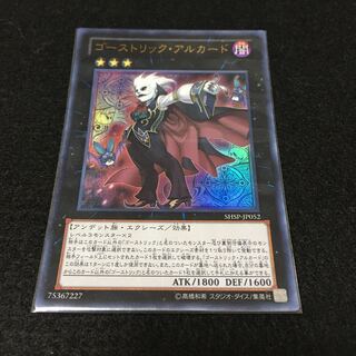 ゴーストリック・アルカード ウルトラレア