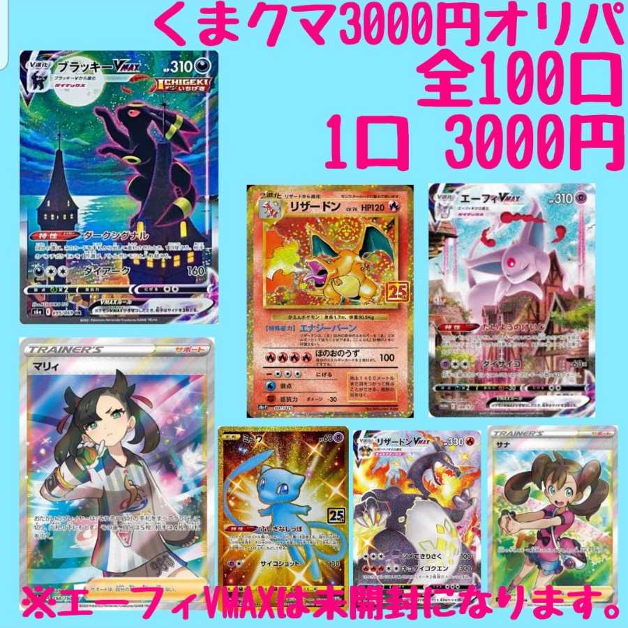 5口用 くまクマ3000円オリパ(ポケモンカードオリパ)くまクマオリパ