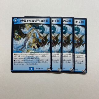 Four Divine Retribution copies of Pillars of the World.