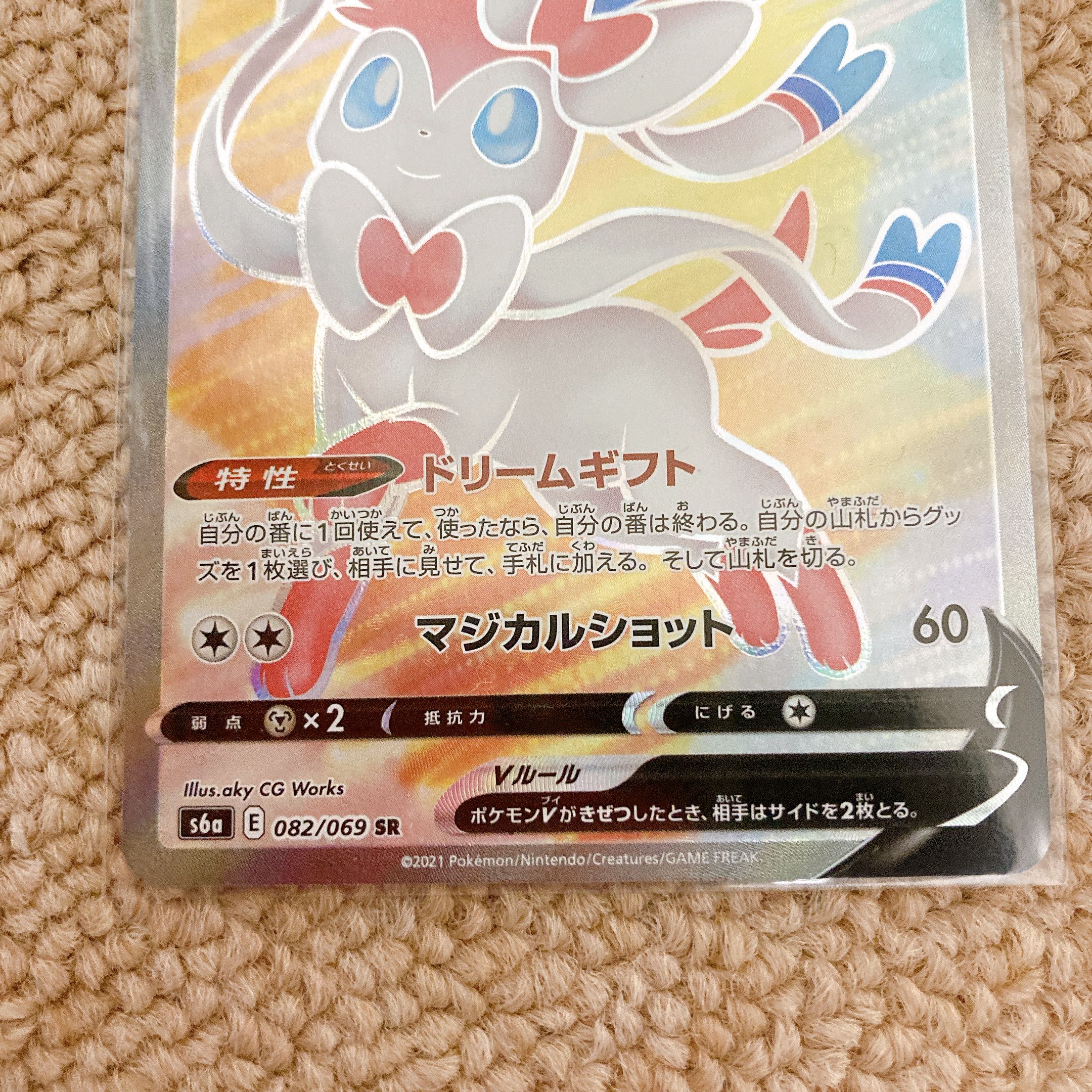 イーブイヒーローズ ニンフィアv sa、ニンフィアv srポコ様専用