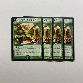 マナ・クライシス　4枚