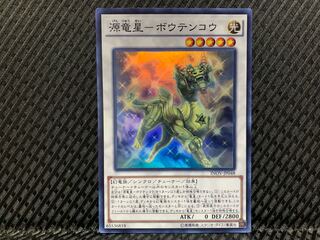 【ぽぽたん】遊戯王 -3115 源竜星-ボウテンコウ スーパー