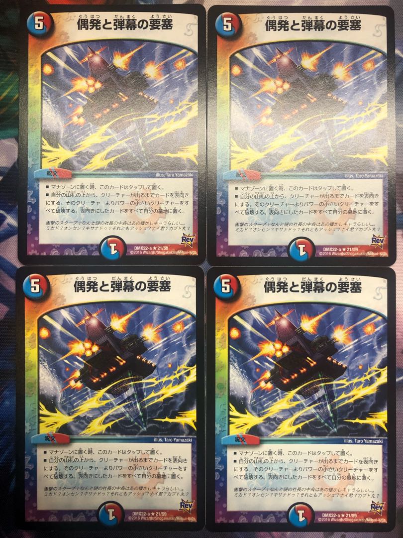 偶発と弾幕の要塞 4枚セット