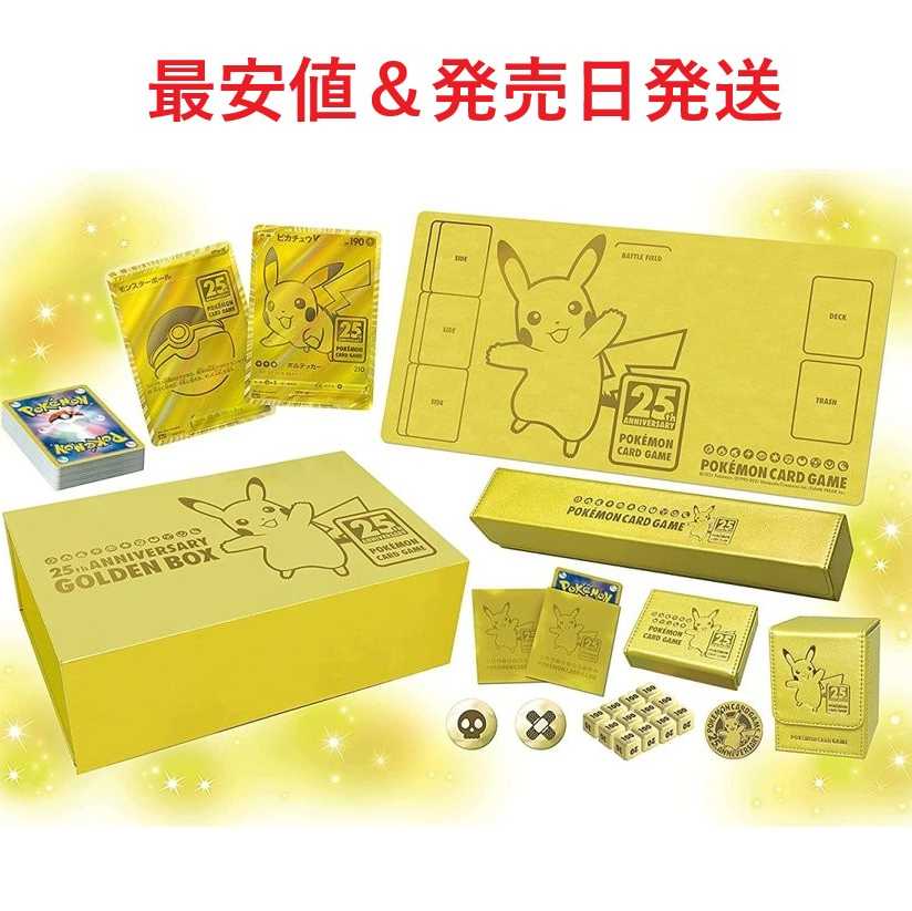 ゴールデンボックス 25th Anniversary collection