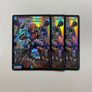 SSS級天災 デッドダムド　3枚