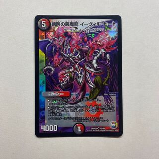 絶叫の悪魔龍 イーヴィル・ヒート