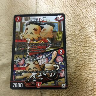 ほめほめ老/ホメホメ老句