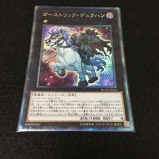 Ghostrick Dullahan Collector's Rare