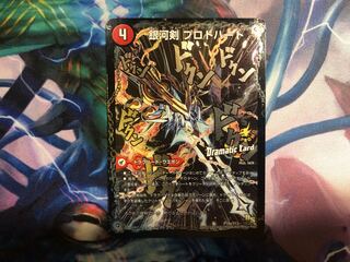 銀河剣 プロトハート｜星龍解 ガイギンガ・ソウル(Dramatic Card)