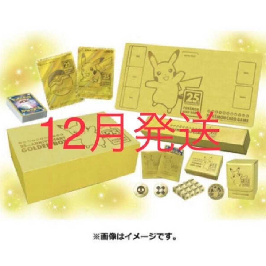 25th ANNIVERSARY ゴールデンボックス