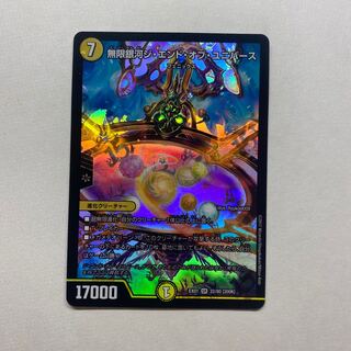 Infinite Galaxy The End of the Universe