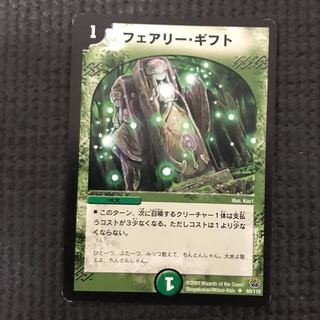 フェアリーギフト