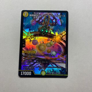 Infinite Galaxy The End of the Universe