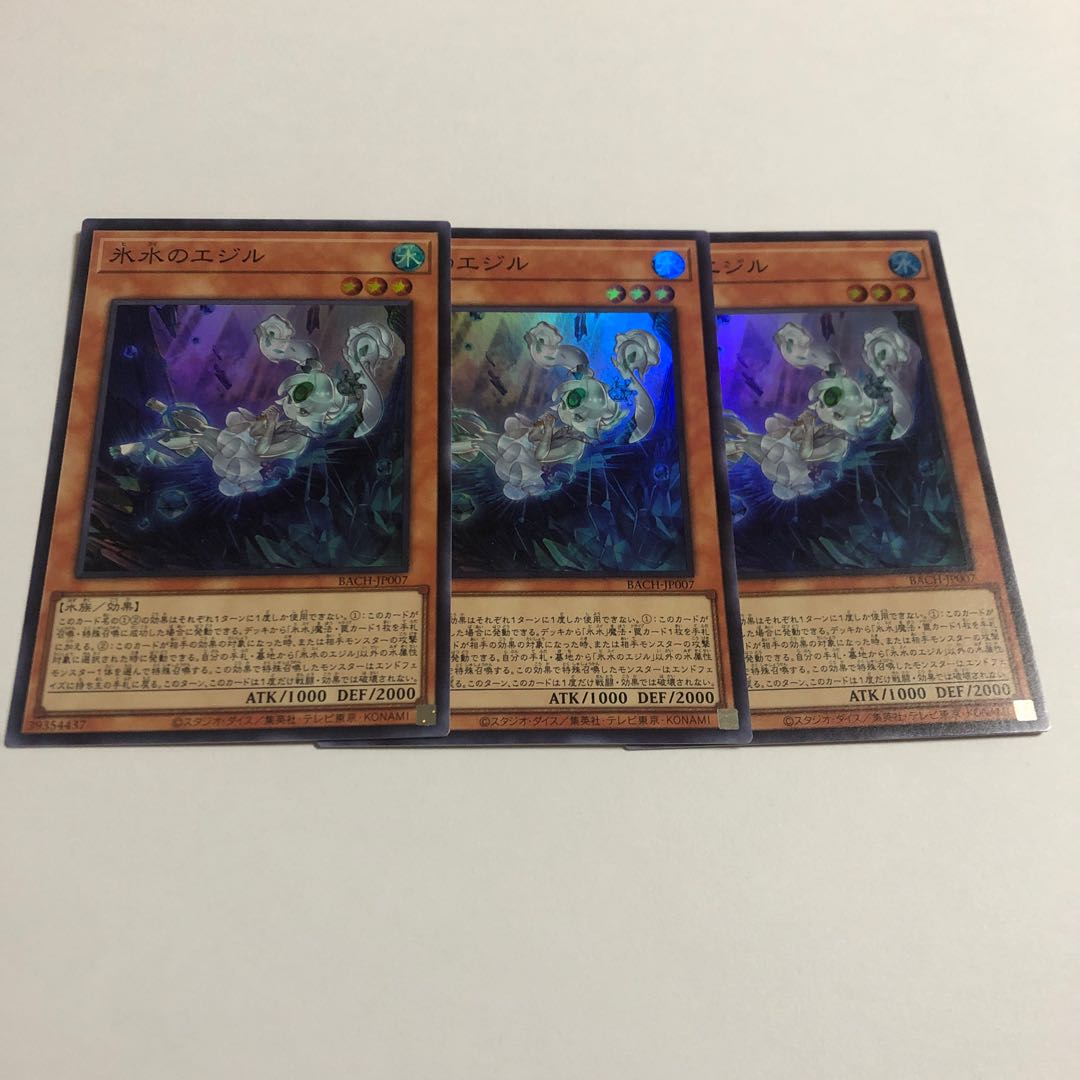 氷水のエジル スーパーレア