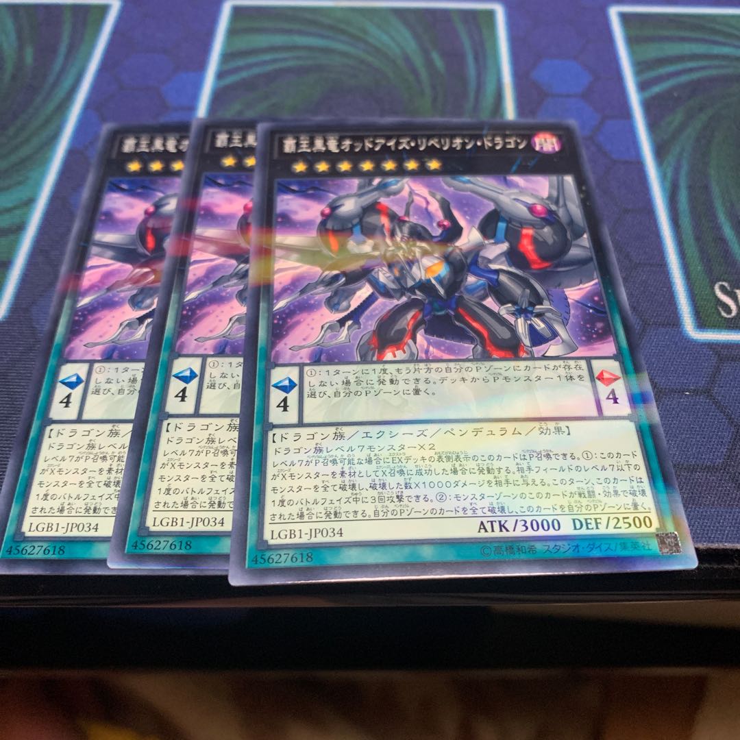 覇王黒竜オッドアイズ・リベリオン・ドラゴン