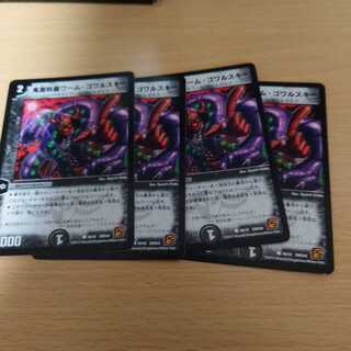 鬼面妖蟲ワーム・ゴワルスキー4枚セット