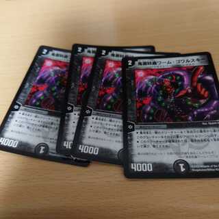 Onimenyoku Worm Worm Gowarski 4-piece set