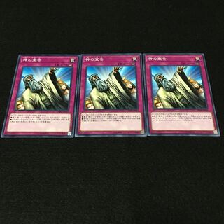 神の宣告 ノーマル