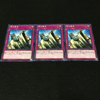 神の宣告 ノーマル