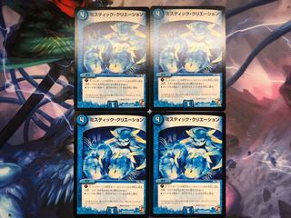 ミスティック・クリエーション　4枚セット