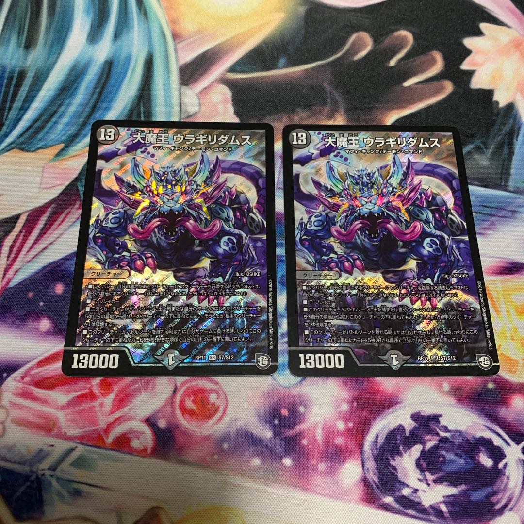 大魔王 ウラギリダムス　2枚