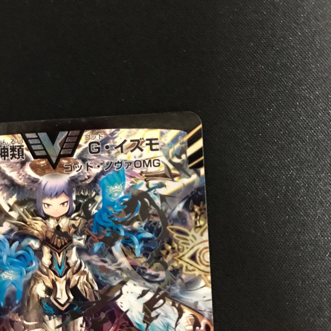 無法神類 G・イズモ SE(秘V1a/秘V2)