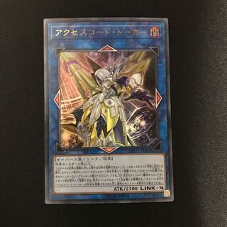 アクセスコード・トーカー ウルトラレア