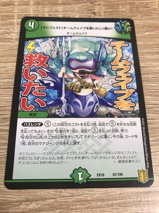 [Manifesto] I want to Redeem Team Wave [Listen].