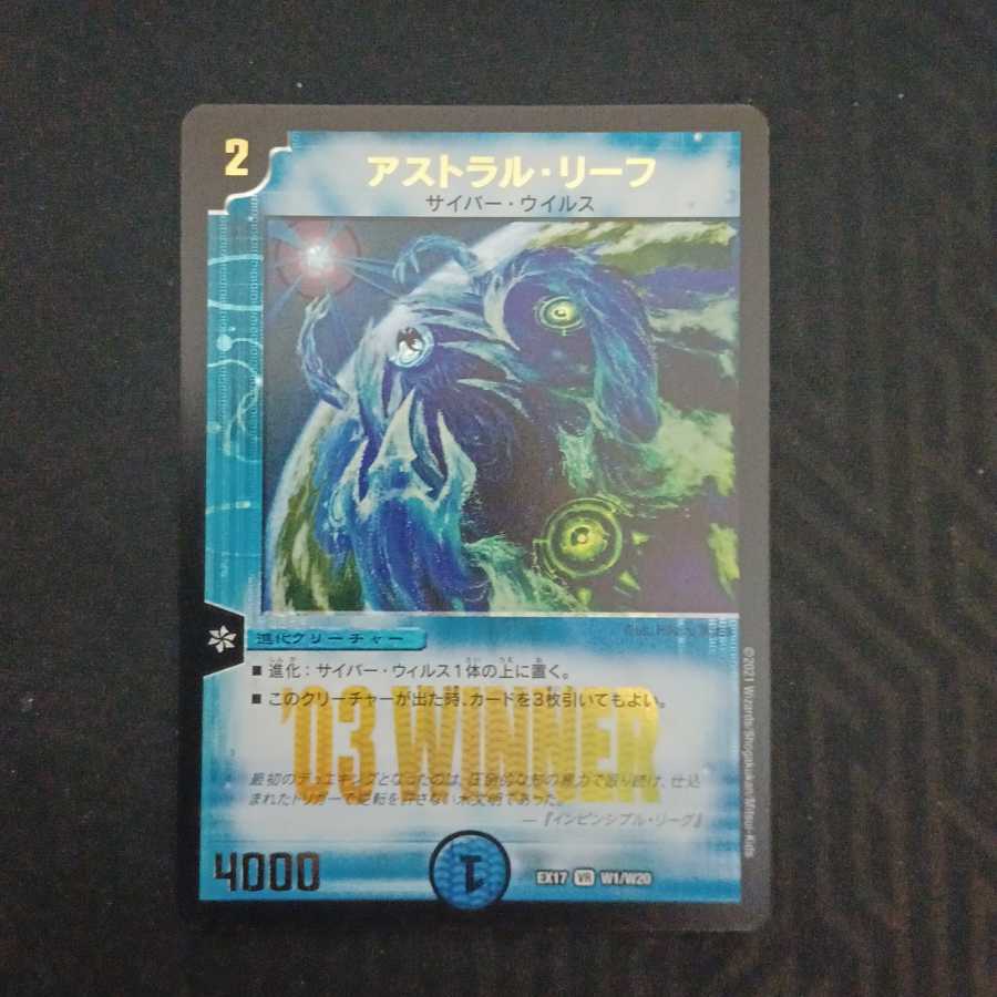 アストラル・リーフ winner