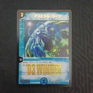 アストラル・リーフ winner