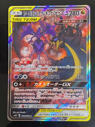 Naganadel & GuzzlordGX SR 102/095