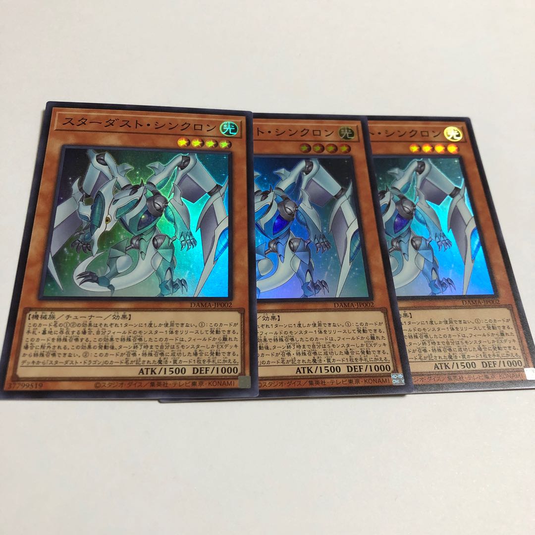 スターダスト・シンクロン スーパーレア