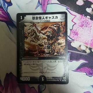 怨念怪人ギャスカ