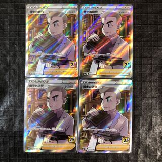 博士の研究 SR 4枚