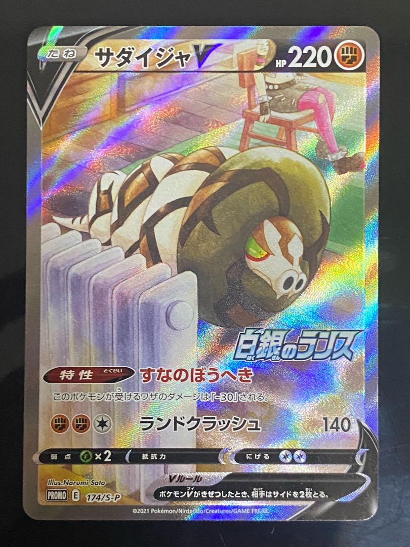 SandacondaV SR PROMO
