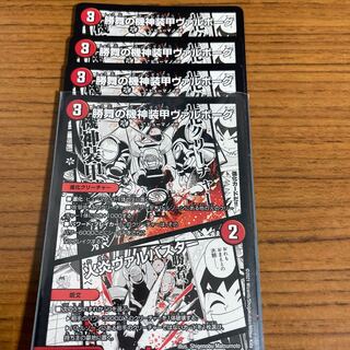 勝舞の機神装甲ヴァルボーグ｜火炎ヴァルバスター　4枚