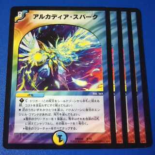 アルカディアスパーク　4枚【管理記号12】