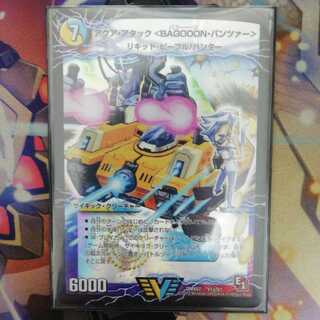 アクアアタックBAGOOONパンツァー