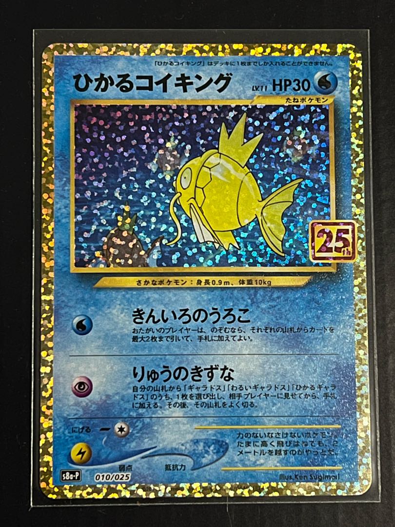 ポケモンカード　ひかるコイキング　2枚セット