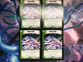 神秘の宝箱　4枚セット