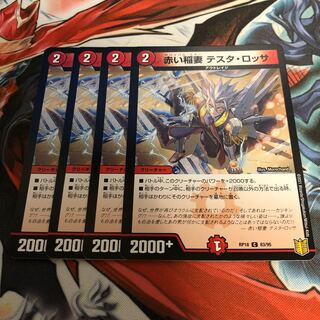 赤い稲妻 テスタ・ロッサ