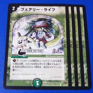 フェアリーライフ　4枚【管理記号12】